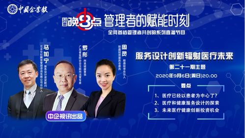 服務設計創新，輻射醫療未來——第二十一期咨詢策劃服務專題分享
