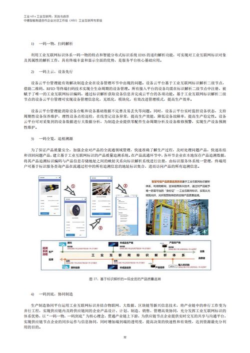 工業(yè)4.0時代下工業(yè)互聯(lián)網(wǎng)數(shù)據(jù)服務(wù)的實(shí)踐探索與未來啟示